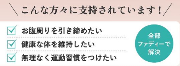 ファディについて